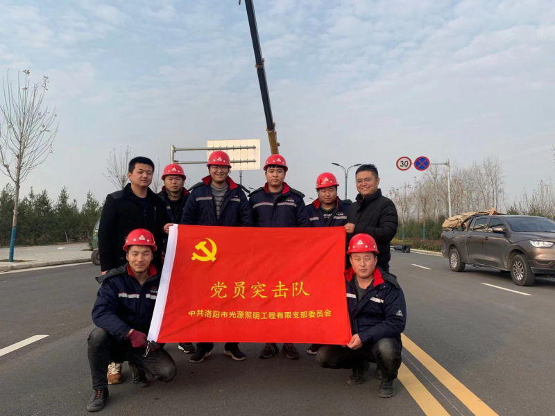【子公司動態(tài)】光源公司黨員突擊隊(duì)，高效、高質(zhì)完成伊濱區(qū)三條道路路燈新建工程